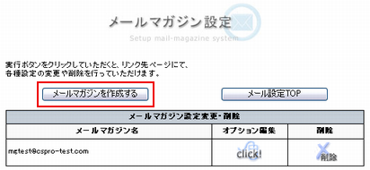 メール設定画面