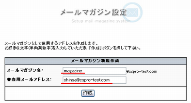 メール設定画面