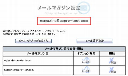 メール設定画面