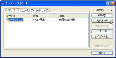 スパムメールフィルタ設定方法2