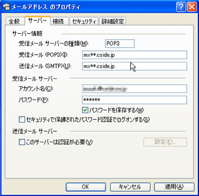 スパムメールフィルタ設定方法3