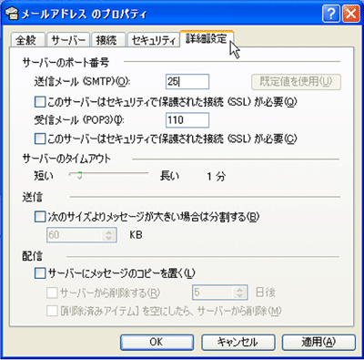 スパムメールフィルタ設定方法4