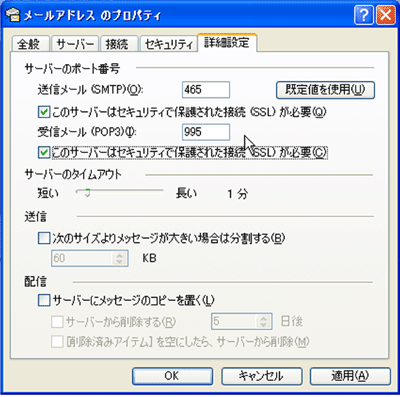 スパムメールフィルタ設定方法6
